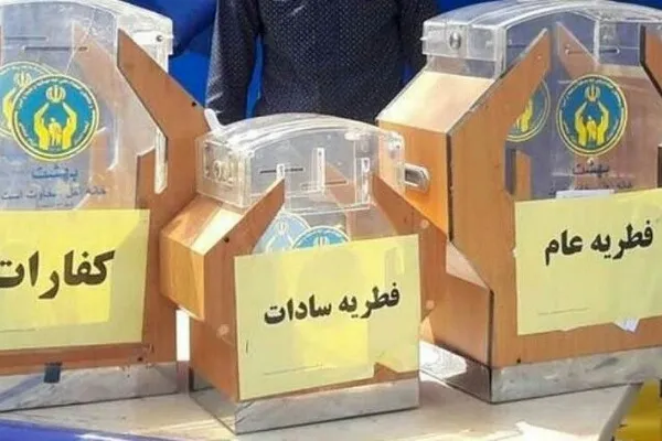 جمع آوری زکات فطره توسط ۶۳۰ پایگاه ثابت و سیار در گلستان