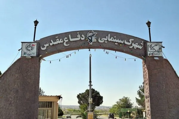 پشتیبانی شهرک سینمایی دفاع مقدس از 13 فیلم جشنواره فجر