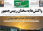 صفحات نخست روزنامه‌های ‌یکشنبه ۱۷ اسفند ۱۴۰۴
