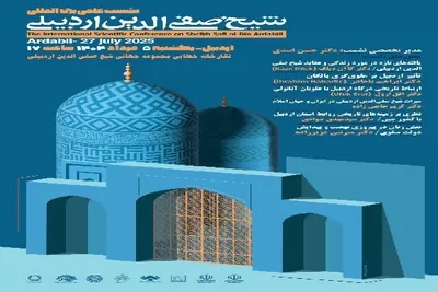 نشست علمی