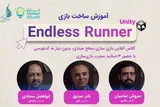 برگزاری دوره جامع بازی‌سازی در انستیتو ملی بازی‌سازی ایران