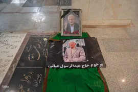 مراسم خاک سپاری خادم‌القرآن عبدالرسول عبایی