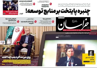 صفحه نخست روزنامه‌های سه‌شنبه ۱۷ تیر ۱۴۰۴