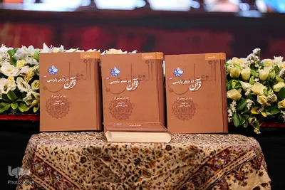 آیین رونمایی از ترتیل تند قرآن کریم با عنوان آوای معرفت