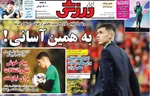 صفحه نخست روزنامه‌های دوشنبه ۱۳ مرداد ۱۴۰۴