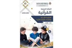 Ouverture des centres d'été de mémorisation du Saint Coran en Jordanie