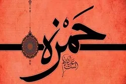 Seyyidüş-şühəda Həzrət Həmzənin (ə) şəhadəti