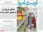 صفحات نخست روزنامه‌های ‌چهارشنبه ۱۷ دی ۱۴۰۴