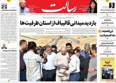 روزنامه رسالت