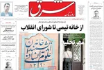صفحه نخست روزنامه‌های یکشنبه ۱۸ خرداد ۱۴۰۴