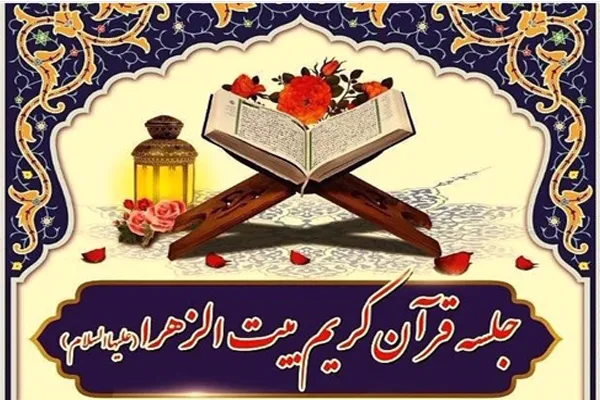 دوشنبه‌های قرآنی در نهاوند