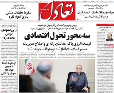 صفحات نخست روزنامه‌های شنبه ۱۷ مرداد ۱۴۰۵