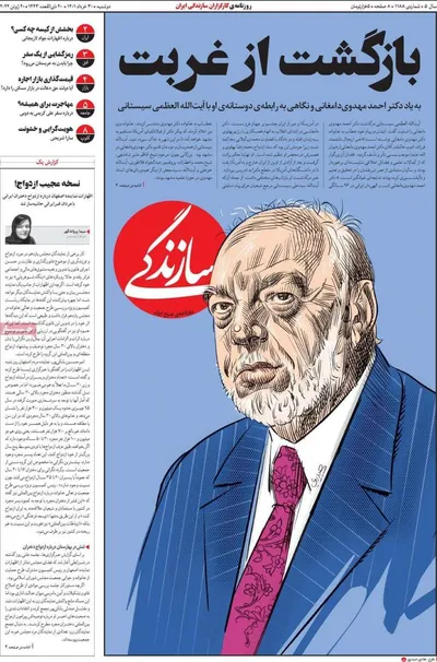 روزنامه سازندگی