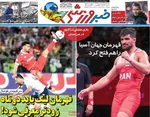 صفحات نخست روزنامه‌های دوشنبه ۲۴ فروردین ۱۴۰۵
