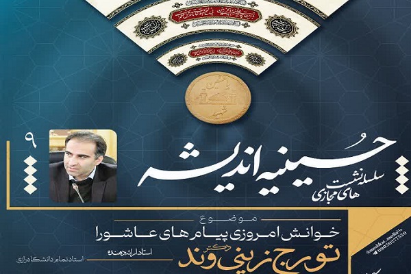 ارسال/ مبارزه با تحریف و انحراف؛ مهمترین پیام عاشورا