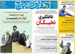 صفحه نخست روزنامه‌های چهار‌شنبه ۷ آبان ۱۴۰۴