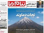 صفحه نخست روزنامه‌های ‌دوشنبه ۱۹ آبان ۱۴۰۴