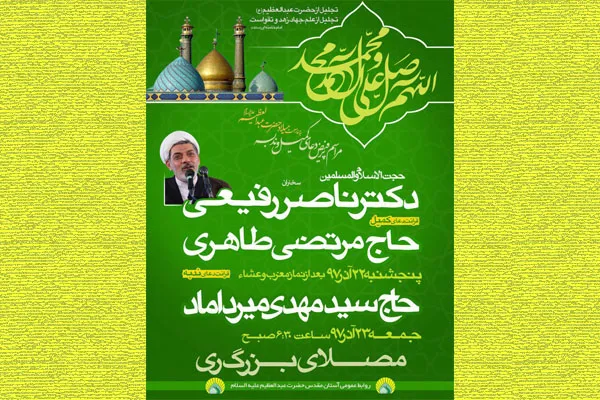 مراسم پرفیض دعای کمیل و ندبه در جوار سیدالکریم