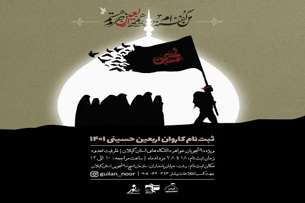 آغاز ثبت‌نام بانوان دانشجو برای پیاده‌روی اربعین حسینی