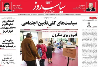 روزنامه سیاست روز