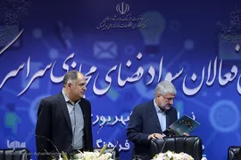 همایش فعالان سواد فضای مجازی سراسر کشور