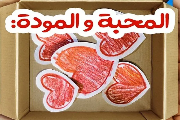 أنفع الكنوز محبة في القلوب