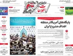 صفحات نخست روزنامه‌های ‌شنبه ۲ اسفند ۱۴۰۴