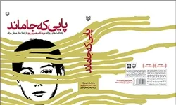 انتشار «پایی که جا ماند» برای هفتادمین بار