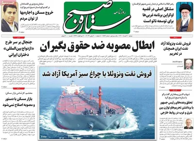 روزنامه ستاره صبح