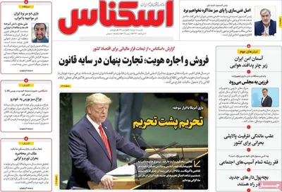 صفحه نخست روزنامه‌های یکشنبه ۱۸ خرداد ۱۴۰۴