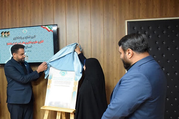 آغاز رسمی فعالیت مرکز علوم و فناوری‌های نوین استان لرستان (کافنا)