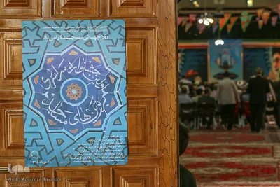 گرامیداشت روز جهانی مساجد