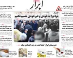 صفحه نخست روزنامه‌های سه‌شنبه ۲۲ مهر ۱۴۰۴