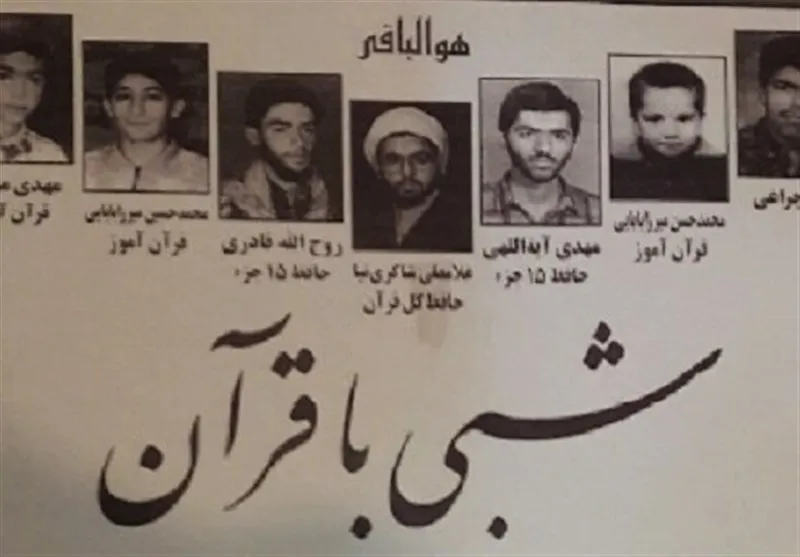 ماجرای تلخ آسمانی‌شدن قرآنیان شهر قم