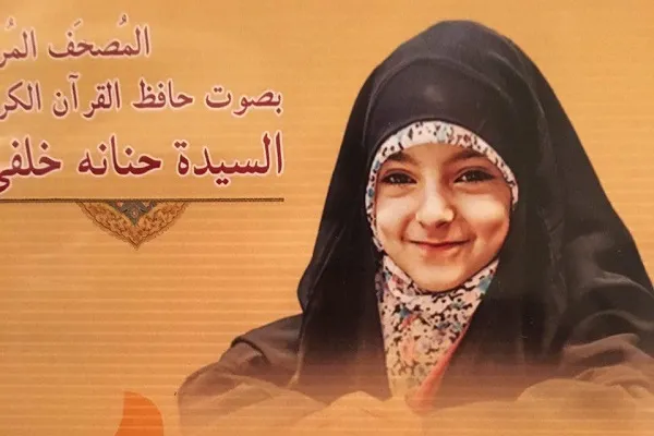 عرضه لوح فشرده ترتیل «حنانه خلفی» در نمایشگاه قرآن