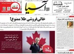 صفحه نخست روزنامه‌های سه‌شنبه ۴ آذر ۱۴۰۴