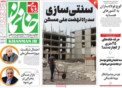 روزنامه خانمان