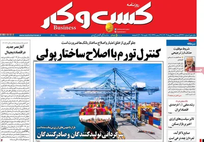 صفحات نخست روزنامه‌های دوشنبه ۲۹ دی ۱۴۰۴