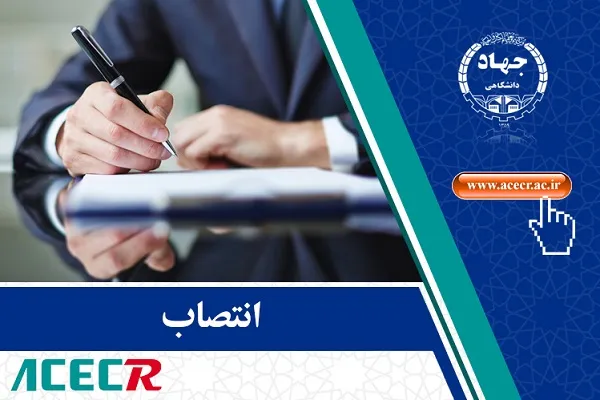 رئیس، دبیر و اعضای شورای نشریات جهاددانشگاهی منصوب شدند
