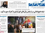 صفحه نخست روزنامه‌های یکشنبه ۲۰ مهر ۱۴۰۴