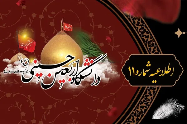 برگزاری آزمون مجدد دانشگاه اربعین حسینی(ع)
