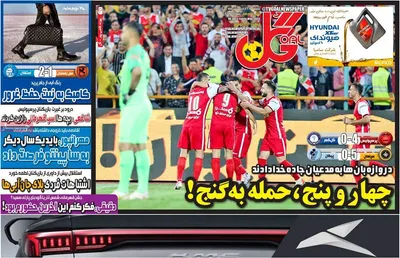 روزنامه گل
