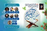 محفل انس با قرآن در مزینان برگزار می‌شود