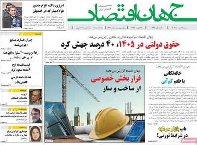 صفحات نخست روزنامه‌های ‌شنبه ۲ اسفند ۱۴۰۴