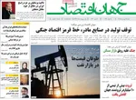 صفحات نخست روزنامه‌های شنبه ۱۵ فروردین ۱۴۰۵