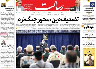 روزنامه رسالت
