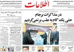 روزنامه اطلاعات