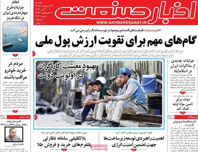 صفحات نخست روزنامه‌های دوشنبه ۱۴ اردیبهشت ۱۴۰۵