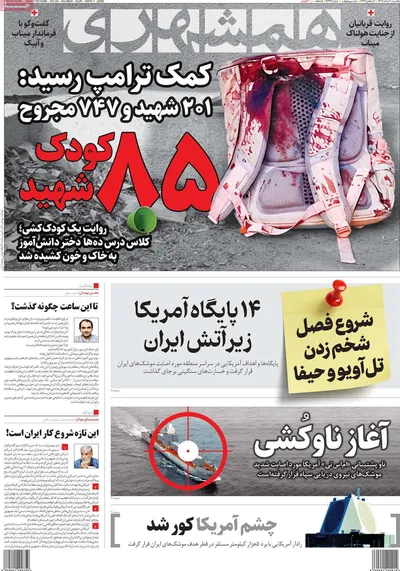 صفحات نخست روزنامه‌های ‌یکشنبه ۱۰ اسفند ۱۴۰۴