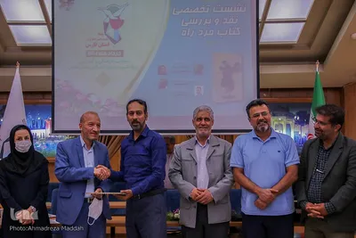 نشست نقد و بررسی کتاب «مرد راه» در شیراز‎‎